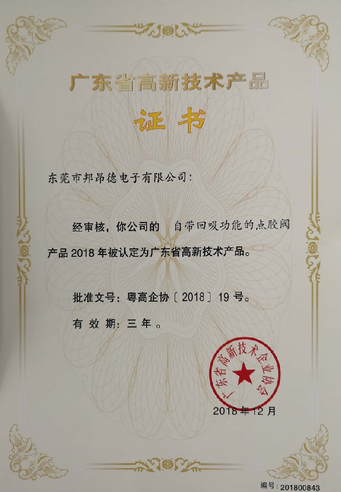 高新產(chǎn)品證書4